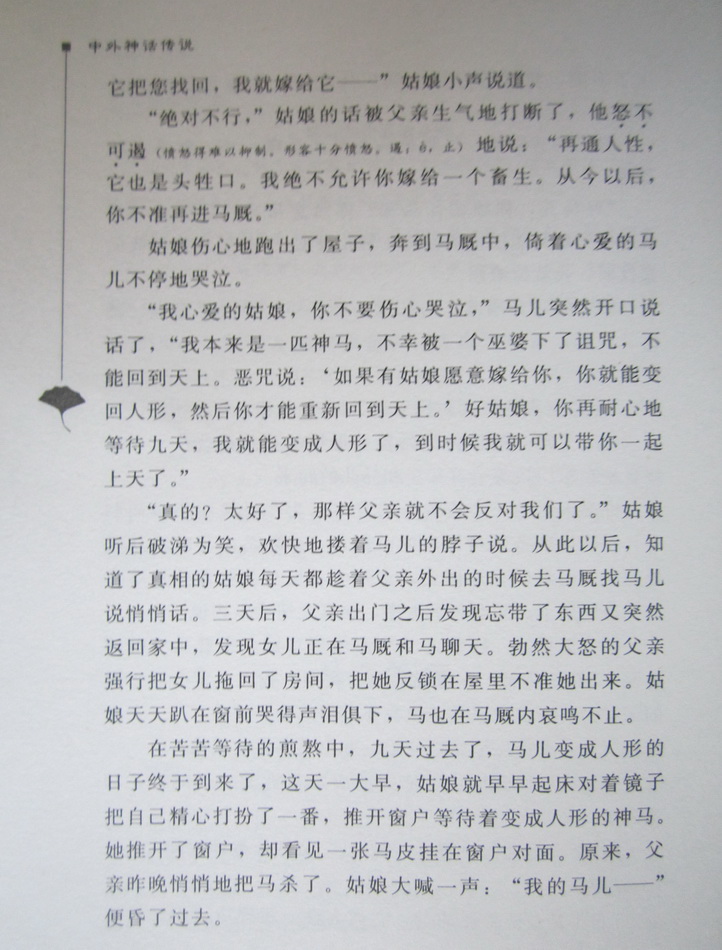中外神话传说彩图版智慧熊一二三年级课外书读物阅读经典名著儿童文学班主任推荐小学生必读丛书6-12岁童话故事书籍少儿阅读书故事