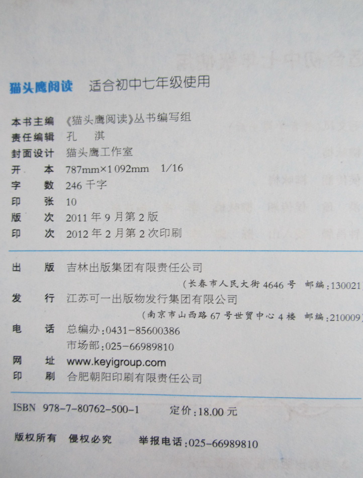 猫头鹰阅读 七年级上下册课标通用版 初一7年级语文课外现代文阅读指导训练 班主任推荐课本学习阅读作文技巧练习册教辅资料书