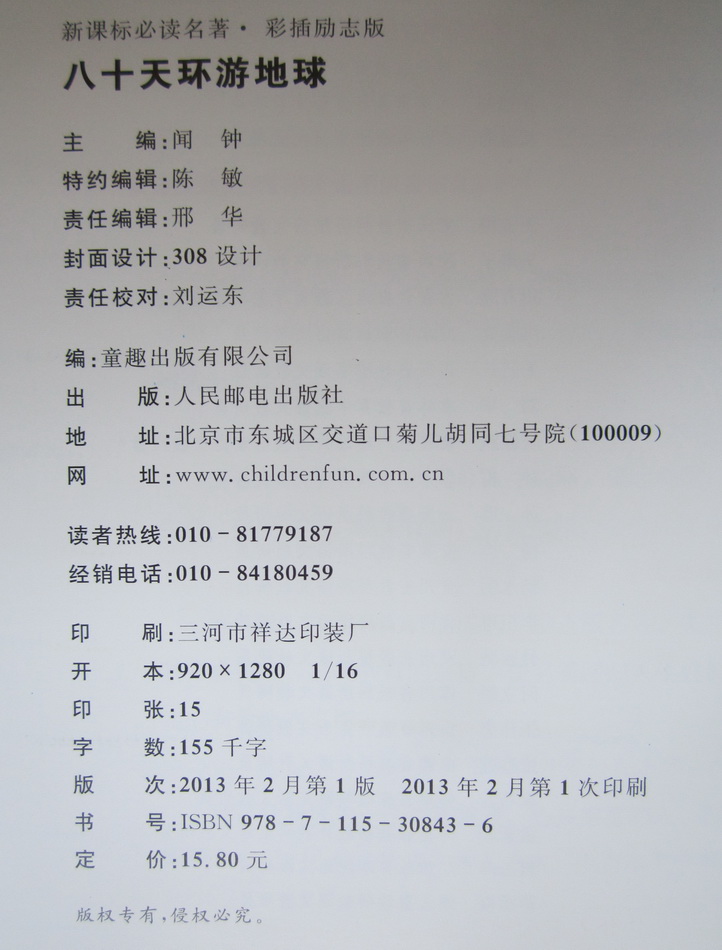 八十天环游地球儒勒凡尔纳正版全本全集学校指定七八九年级老师指定初中生课外读物名著书籍初一二三智慧熊彩插世界名著阅读