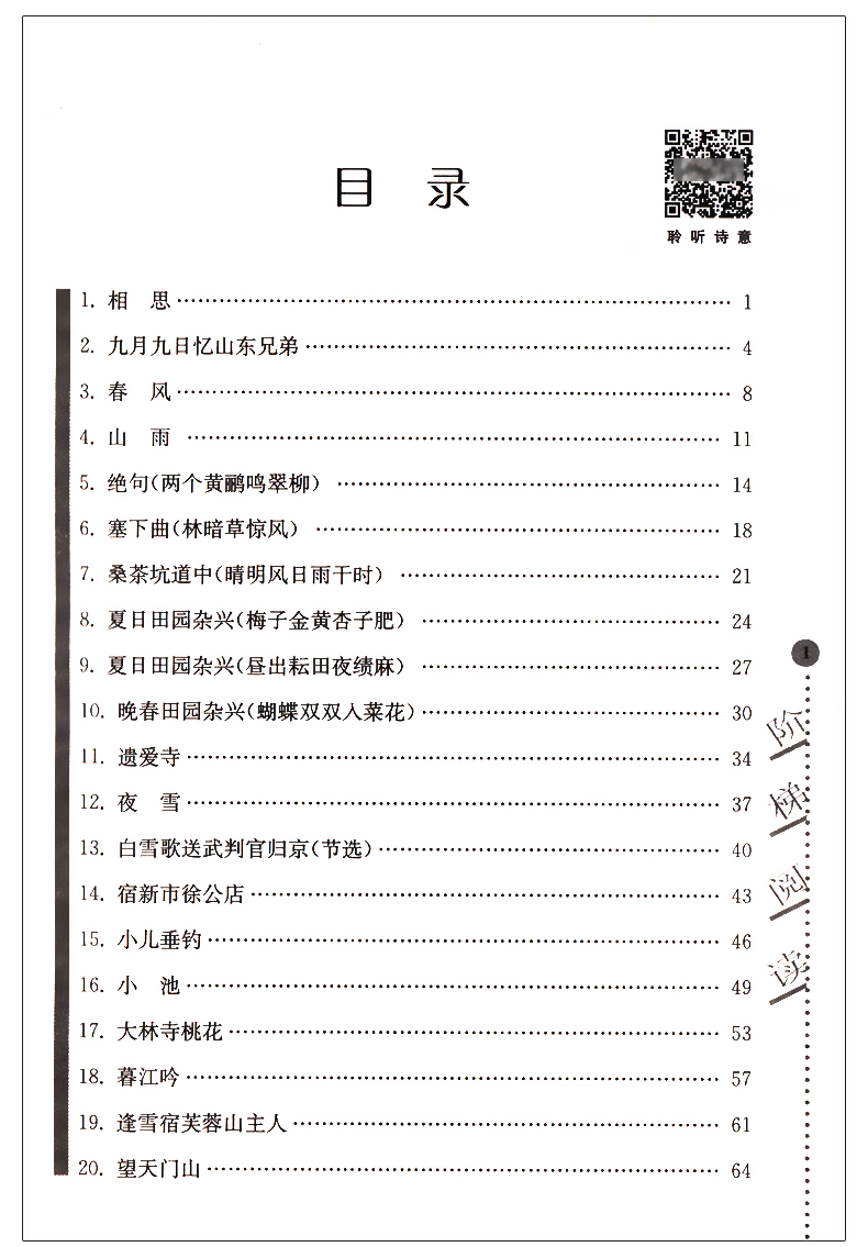 2020年新版升级版正版 俞老师教阅读三年级小学生古诗词+小学语文 2本阶梯阅读训练 3年级通用语文同步提优阅读与训练