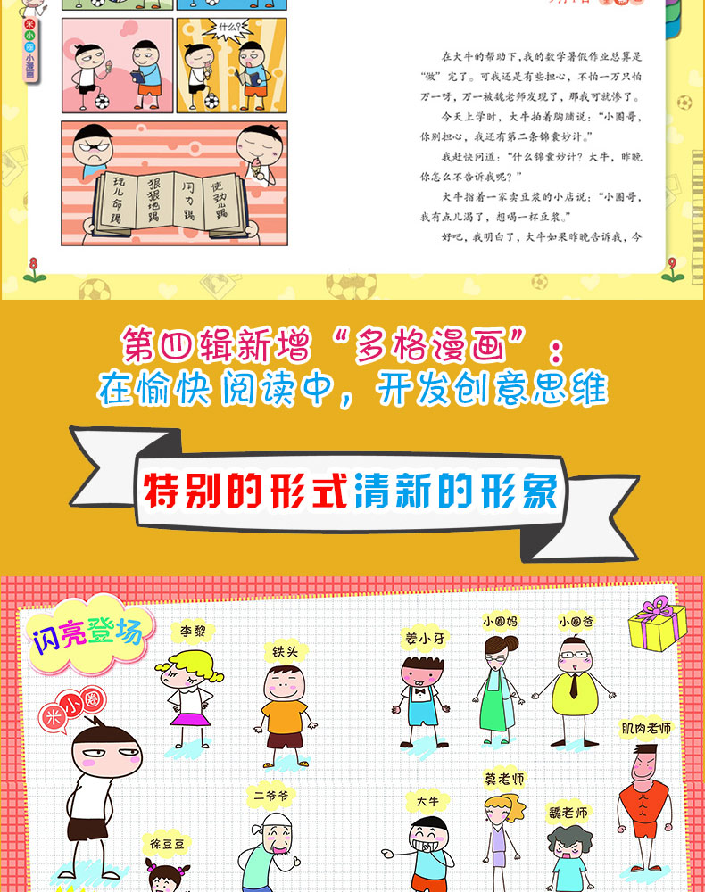 2020年正版米小圈上学记三年级+四年级全套8册3-6年级的儿童读物小学生7-8-10-12岁必读课外书爆笑漫画畅销书适合看的课外书北猫著