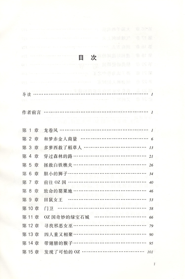 正版现货绿野仙踪 口碑版社教育统编语文推荐系列阅读丛书 中小学生语文自主阅读名著书目课本教材学校推荐经典名著人民文学出版社