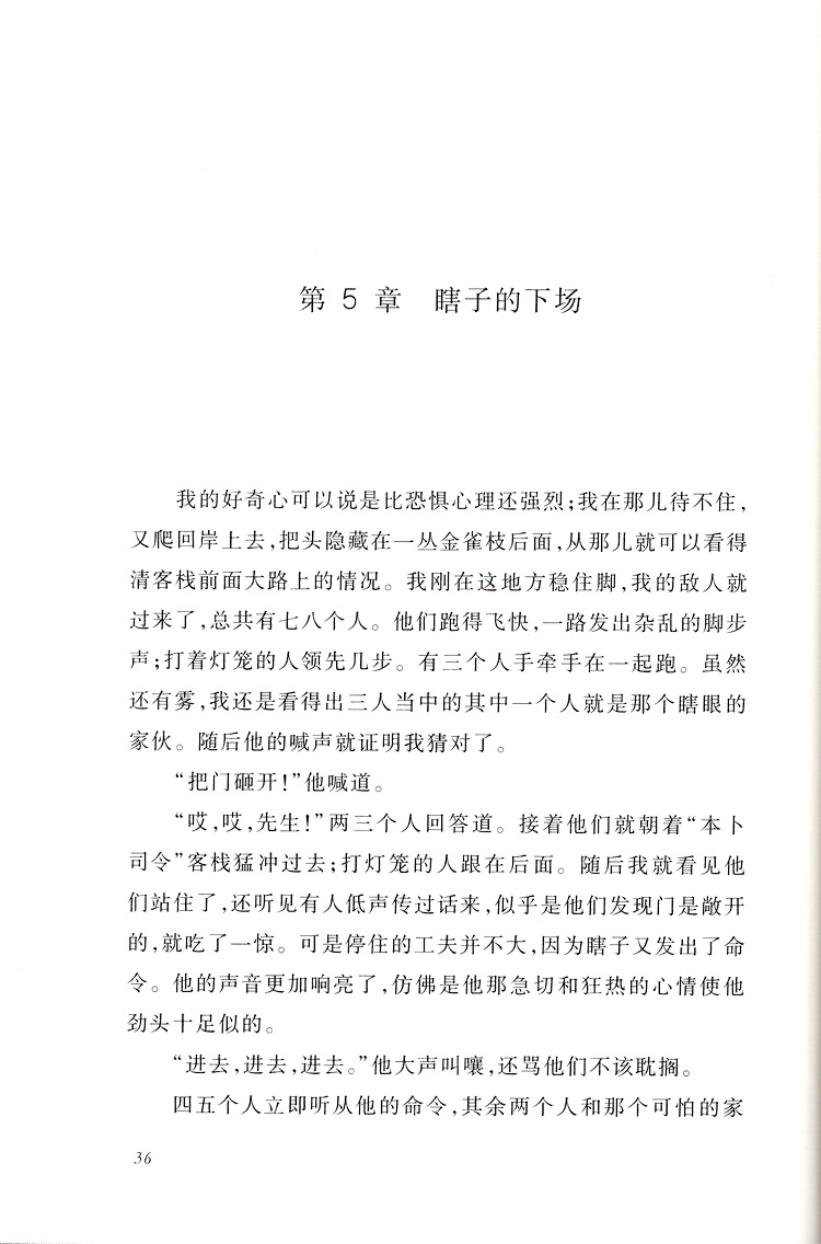 正版现货金银岛 人民文学出版社教育统编语文推荐阅读丛书 中小学生语文自主阅读名著书目课本教材学校推荐经典名著口碑版