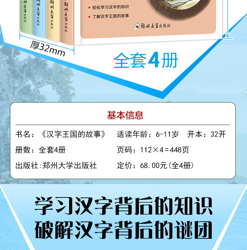 正版书 汉字王国的故事全套4册注音版彩图小学版有故事的汉字第一辑3-6-9-10周岁二年级小学生三年级中国汉字的故事有趣图解一年级