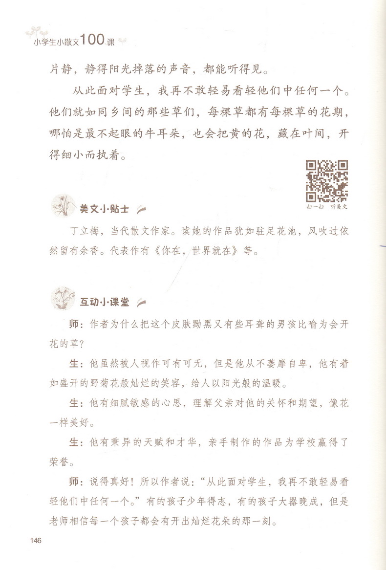 小学生小散文100课+小古文100课共4本小学通用附光盘课外文言文现代文阅读指导训练书1-6年级指定阅读美文扫码听美文正版
