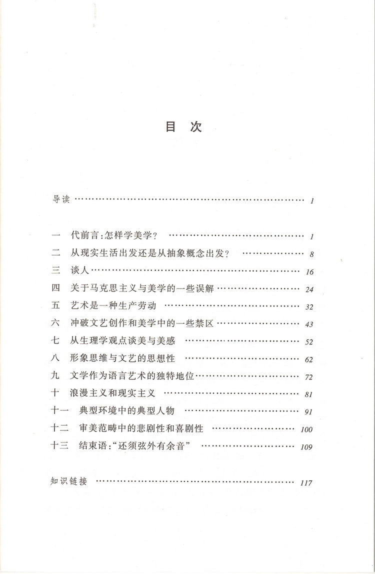 正版现货谈美书简 朱光潜 人民文学出版社教育统编语文推荐阅读丛书 中学生语文自主阅读名著书目课本教材学校推荐经典名著口碑版