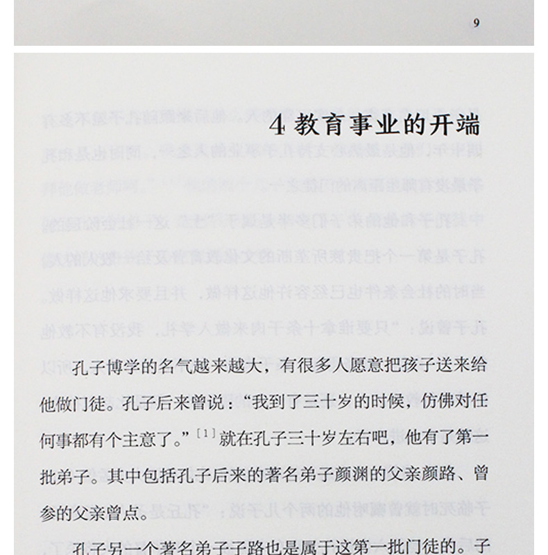 正版包邮书 孔子的故事 李长之 学校推荐小学生基础阅读书目 广西师范大学出版社 五六年级必读课外阅读书籍魔法象青少版读物
