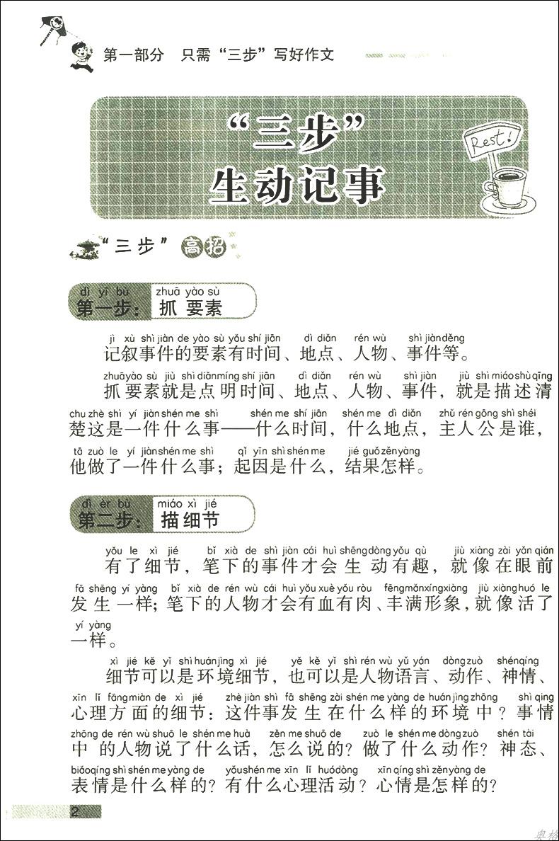 正版新视角图书小学生300字作文200字作文1-3年级适用全优作文三步走只需三步写好作文一二三年级小学生优秀作文全辅导图解作文