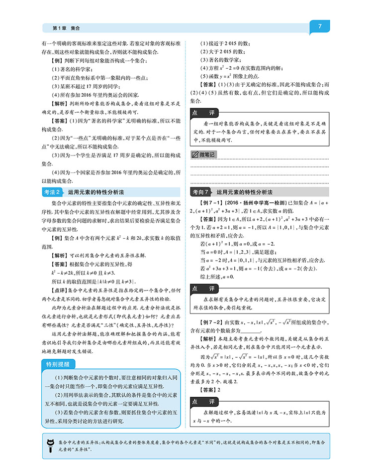 2020新版王后雄学案教材完全解读高中数学必修一苏教版SJSX 高一数学必修1江苏版课本同步讲解练习教材全解小熊图书