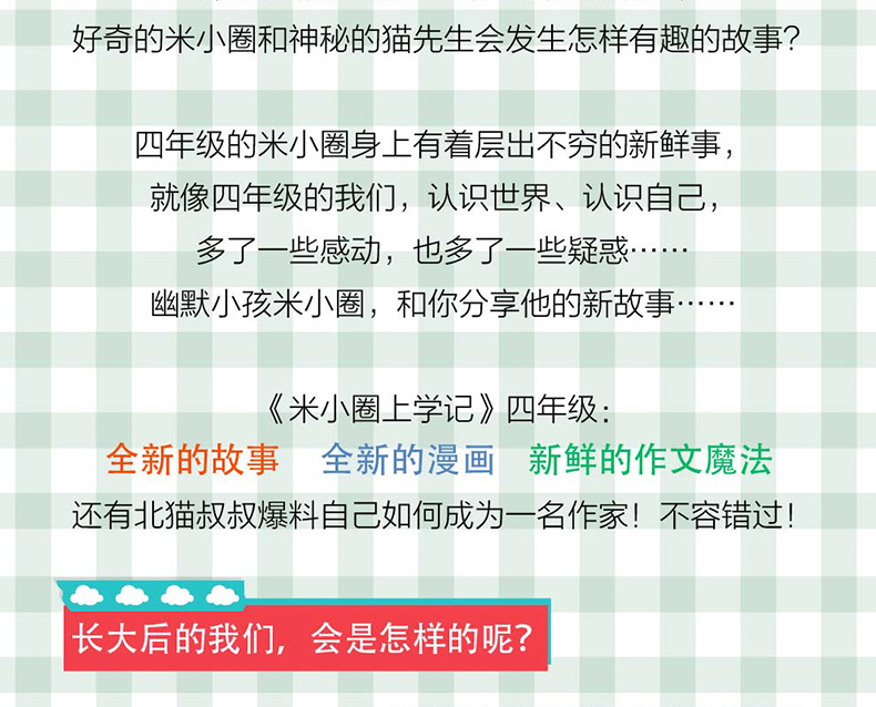 正版全套4册 米小圈上学记四年级课外书必读7-8-9-10-12周岁 校园儿童文学小说三四五六年级经典故事书小学生课外阅读推荐书籍