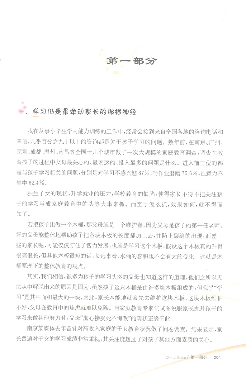 听课不走神高效训练方案40单元精华课程剖析解决问题轻松有趣练习孩子专心训练书提升小学生学习能力良好家庭教育汪骏著新版育儿书