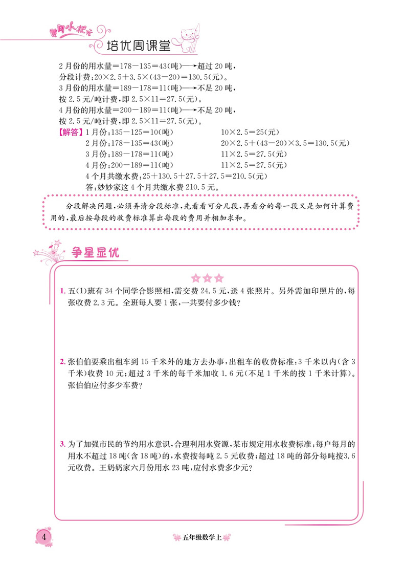 正版2019秋黄冈小状元培优周课堂5年级数学上5年级上学期通用版知识讲解提优训练从课本道奥数开发数学潜能龙门教辅书畅销排行榜