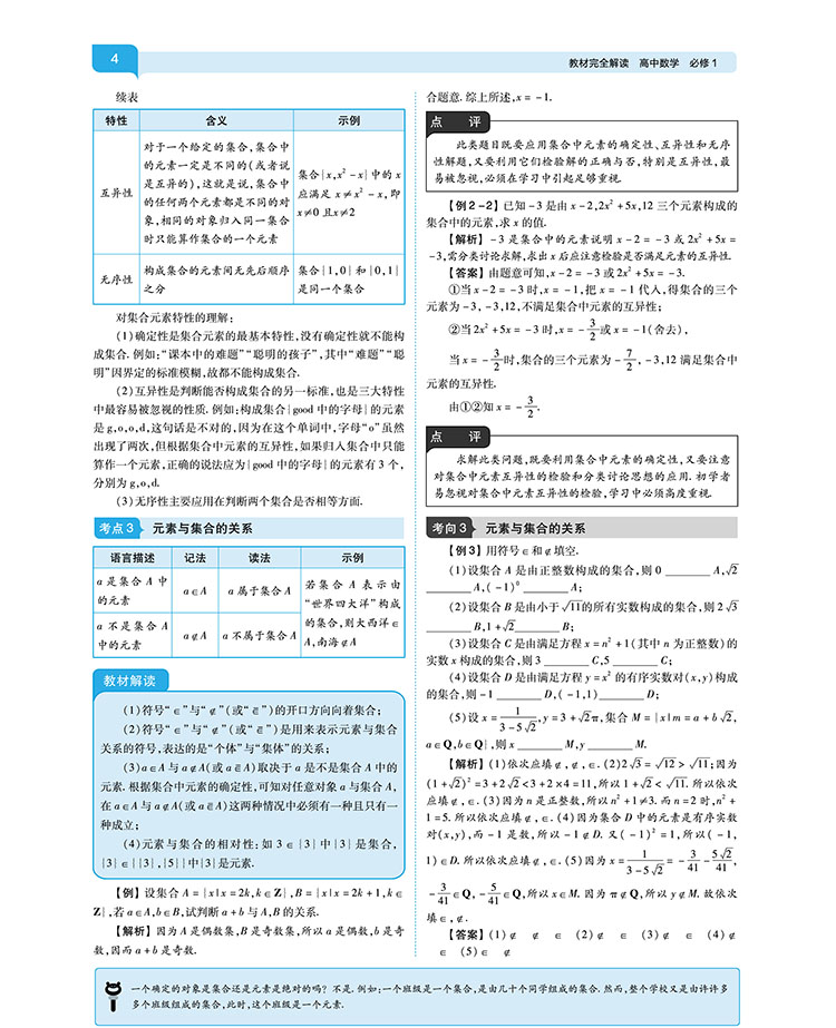 2020新版王后雄学案教材完全解读高中数学必修一苏教版SJSX 高一数学必修1江苏版课本同步讲解练习教材全解小熊图书