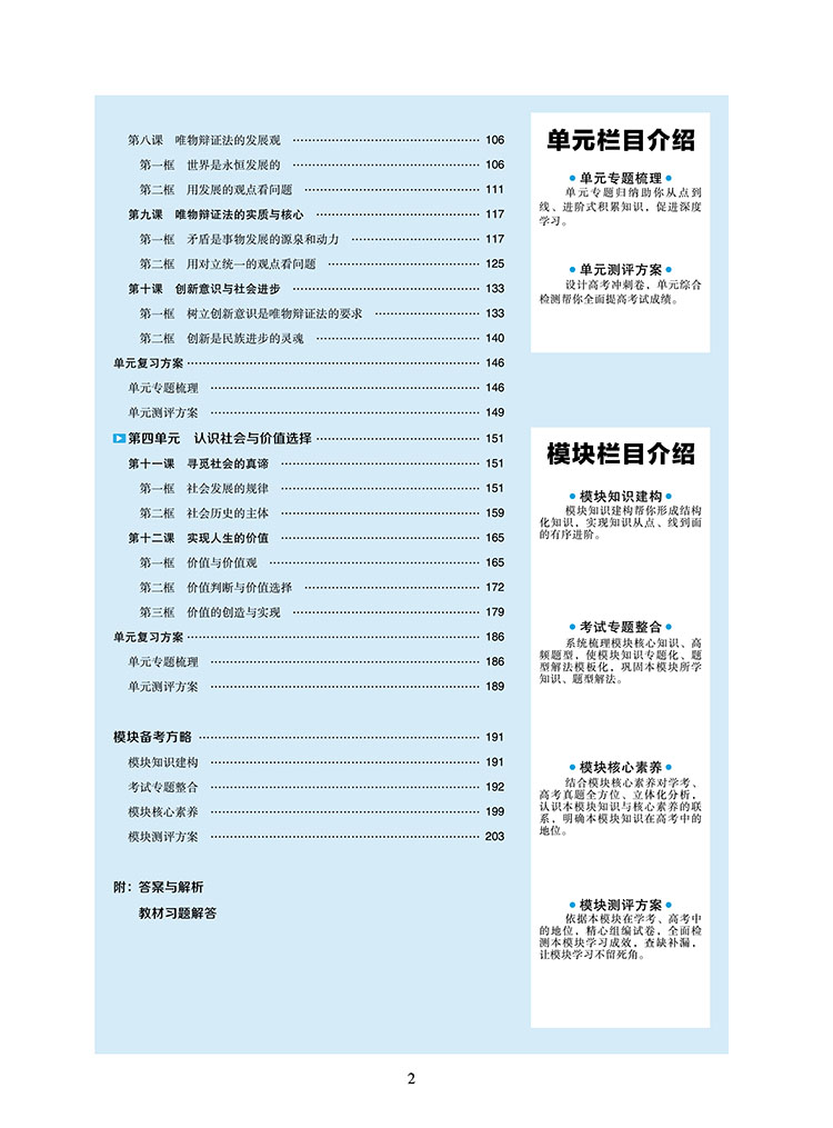 2020新版王后雄学案教材完全解读高中思想政治必修一二三四人教版全套共4本 高一高二必修1234课本同步辅导书全解练习复习资料书