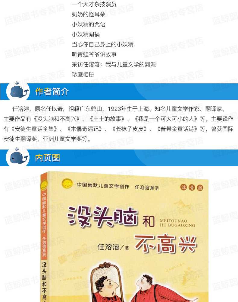 全2册 没头脑和不高兴+一年级大个子二年级小个子 注音版 一二三年级课外书任溶溶小学生阅读6-12岁儿童文学故事书籍学校推荐读物