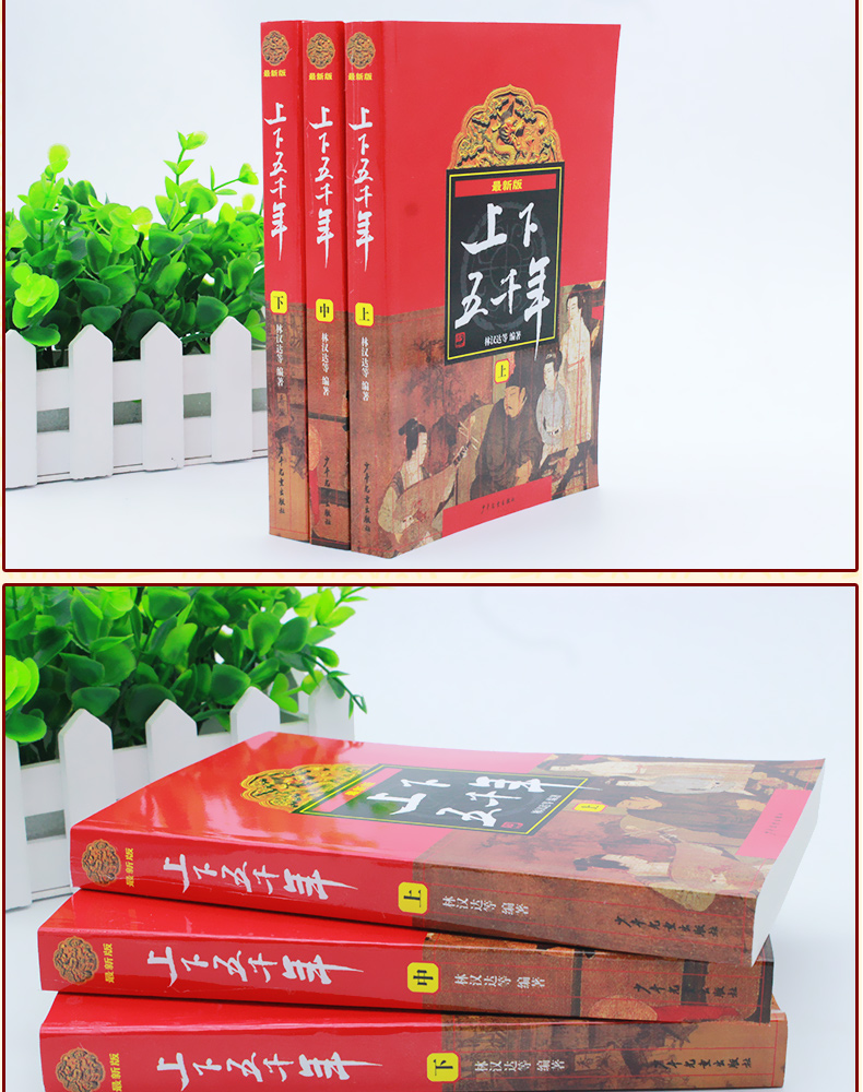 上下五千年正版包邮小学生 林汉达原版上中下全套3册中国通史中华历史书籍青少年版最新版四五六年级儿童课外书学校老师指定小学版