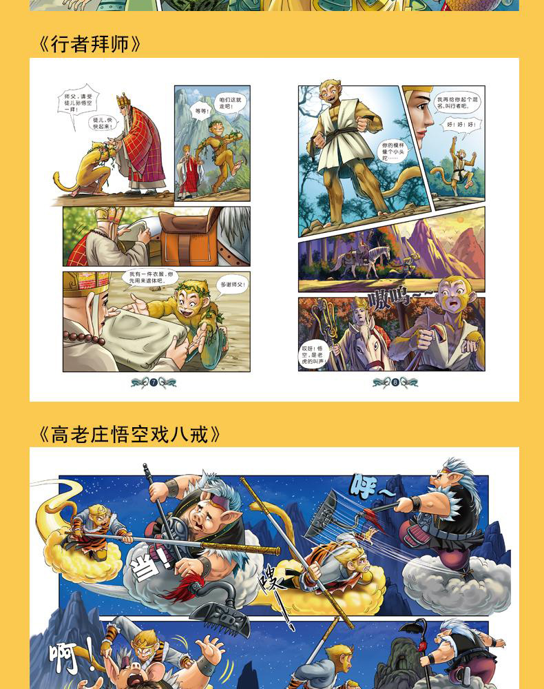 全套10册 西游记漫画书 大师经典漫画绘本系列第一辑儿童图书漫画版故事书小学生连环画小人书3-8-12岁少儿课外阅读书籍古典名著TY