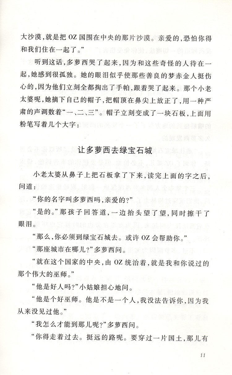 正版现货绿野仙踪 口碑版社教育统编语文推荐系列阅读丛书 中小学生语文自主阅读名著书目课本教材学校推荐经典名著人民文学出版社