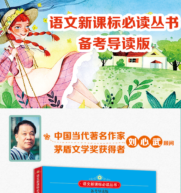 钢铁是怎样炼成的 正版书 备考导读版 7-9-12-15岁青少年儿童文学名著中学生课外书籍初中生