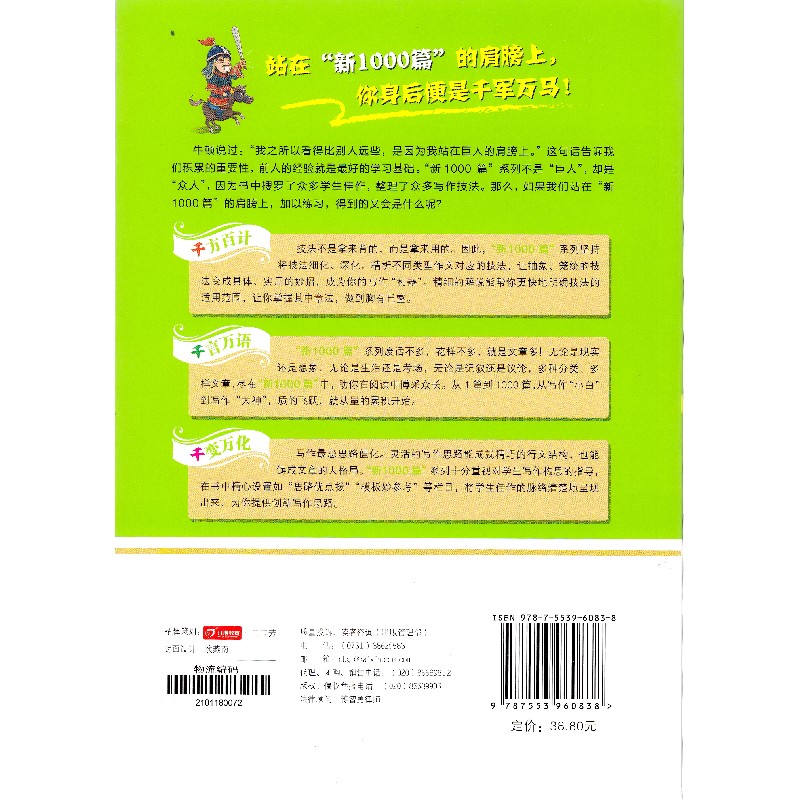 2018开心教育 新1000篇小学生分类作文 一二三四五六年级小学语文分类作文素材优秀满分作文 小学生课外书阅读分类作文大全辅导