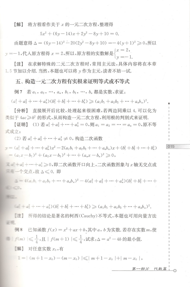 2021新版小蓝本初中数学奥林匹克小丛书初中卷第三版1-8册全套8本竞赛奥数教程七八九年级千题解题巧解全解奥林匹克竞赛轻松搞定