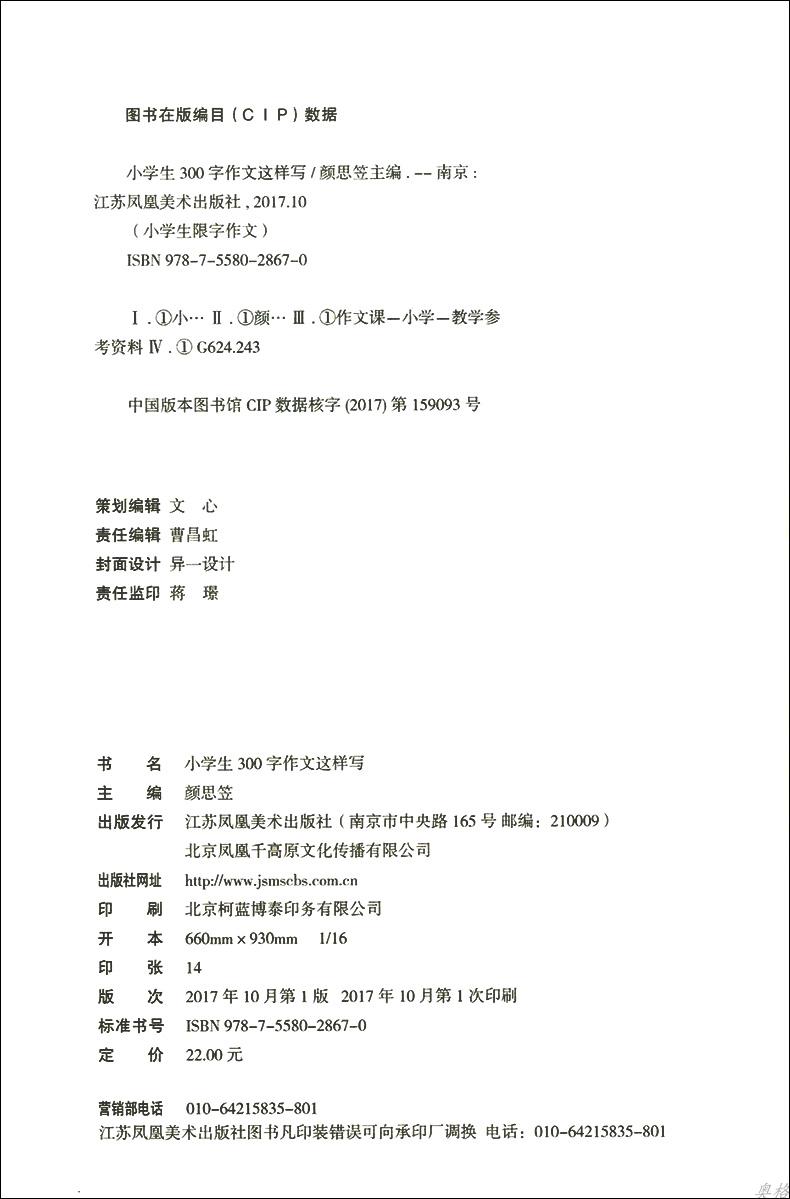 正版新视角图书小学生300字作文200字作文1-3年级适用全优作文三步走只需三步写好作文一二三年级小学生优秀作文全辅导图解作文