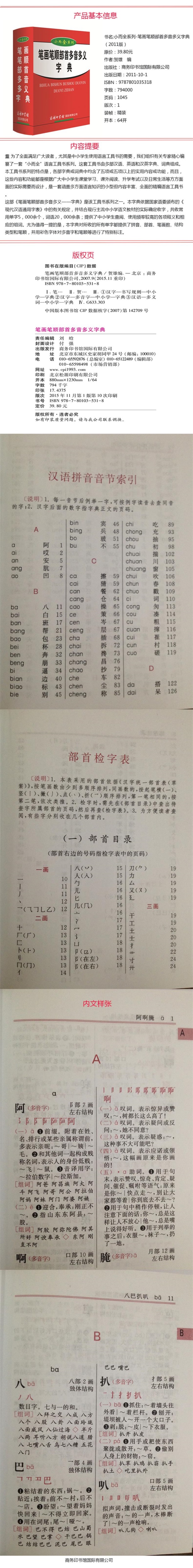 正版包邮笔画笔顺部首多音多义字典(精)/小而全系列商务印书馆中小学生无障碍实用多功能词典课堂老师推荐拼音部首结构字典大全