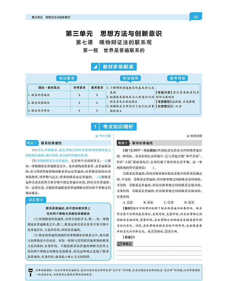 2020新版王后雄学案教材完全解读高中思想政治必修一二三四人教版全套共4本 高一高二必修1234课本同步辅导书全解练习复习资料书