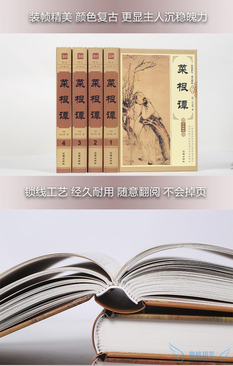 正版 菜根谭全集 全四册白话文国学启蒙经典书籍畅销书修身养性书籍中国古代哲学历史文化经典为人处世书文学名著哲学宗教书籍