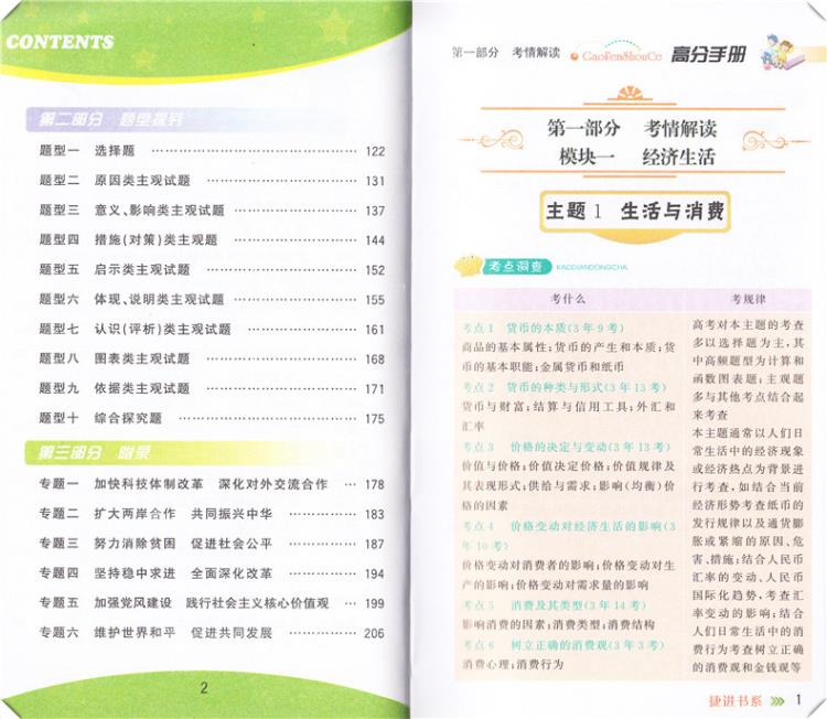 高分手册系列 高中思想政治考点万能解题模板学神高中政治实用教辅书 高一高二高三教材解析口袋书高考考前必备图书