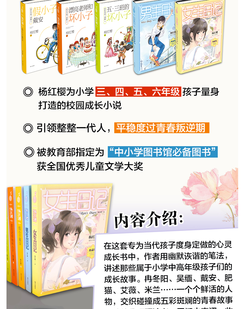 正版包邮 男生日记 典藏版 杨红樱成长小说系列 儿童书籍童话故事书9-12岁二年级课外书必读三四五六年级读物 儿童文学畅销图书