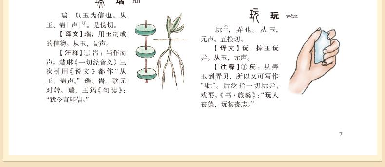 包邮 说文解字详解 咬文嚼字 细说汉字的故事 画说汉字 文白对照注音 全注全译精彩解读 古代汉字工具书