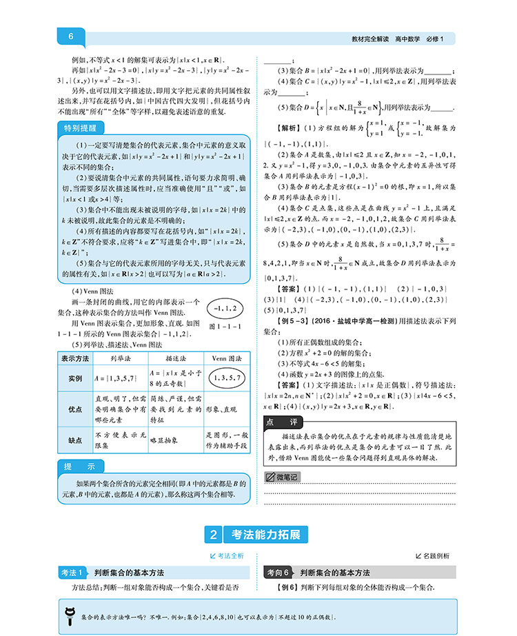 2020新版王后雄学案教材完全解读高中数学必修一苏教版SJSX 高一数学必修1江苏版课本同步讲解练习教材全解小熊图书