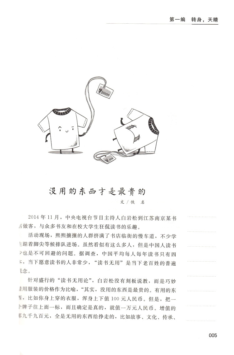 共5本】智慧背囊素材版1-5辑智慧阅读系列丛书中学生作文素材经典深度素材阅读书籍写作提升阅读训练中学教辅指导青春文学短篇文章