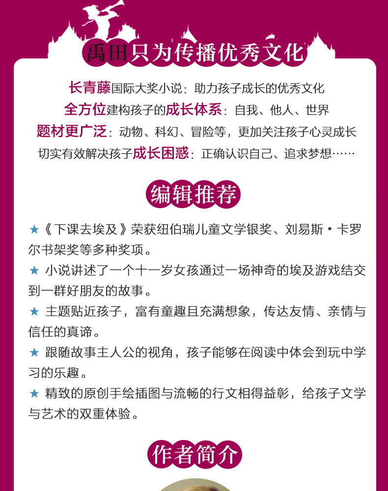 正版 长青藤国际大奖小说书系第八辑 下课去埃及 纽伯瑞儿童文学银奖 6-9-12岁儿童文学书籍三四五六年级老师推荐中小学生课外阅读