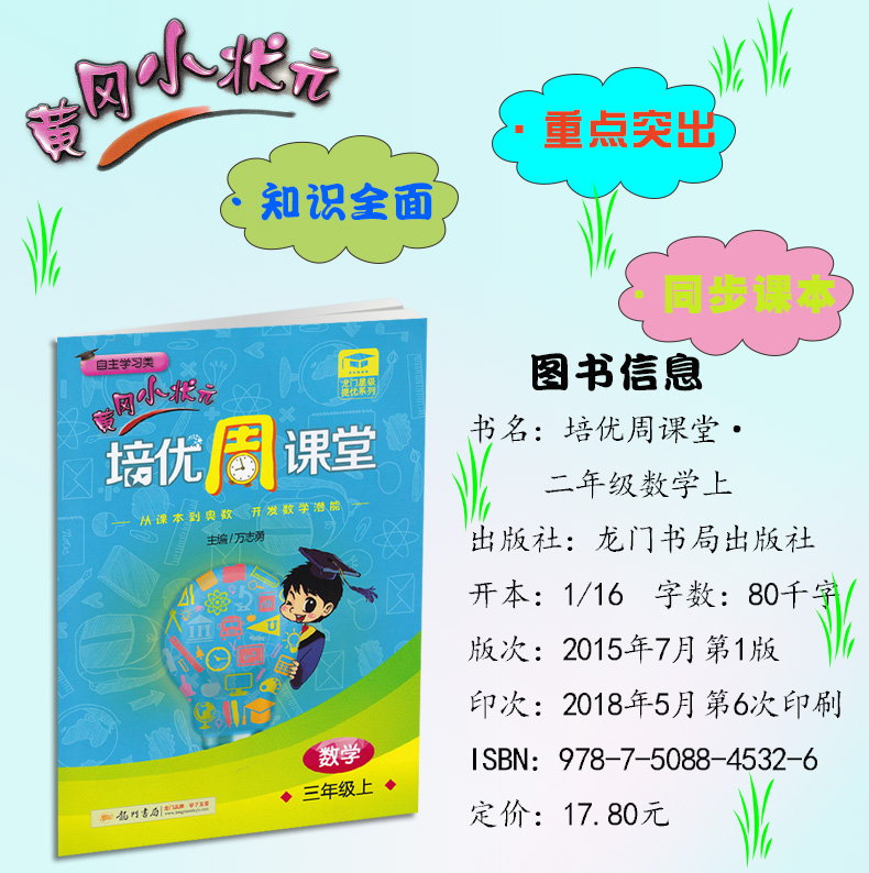 同步練習冊從課本到奧數思維訓練題黃岡小狀元三年級上冊數學輔導書