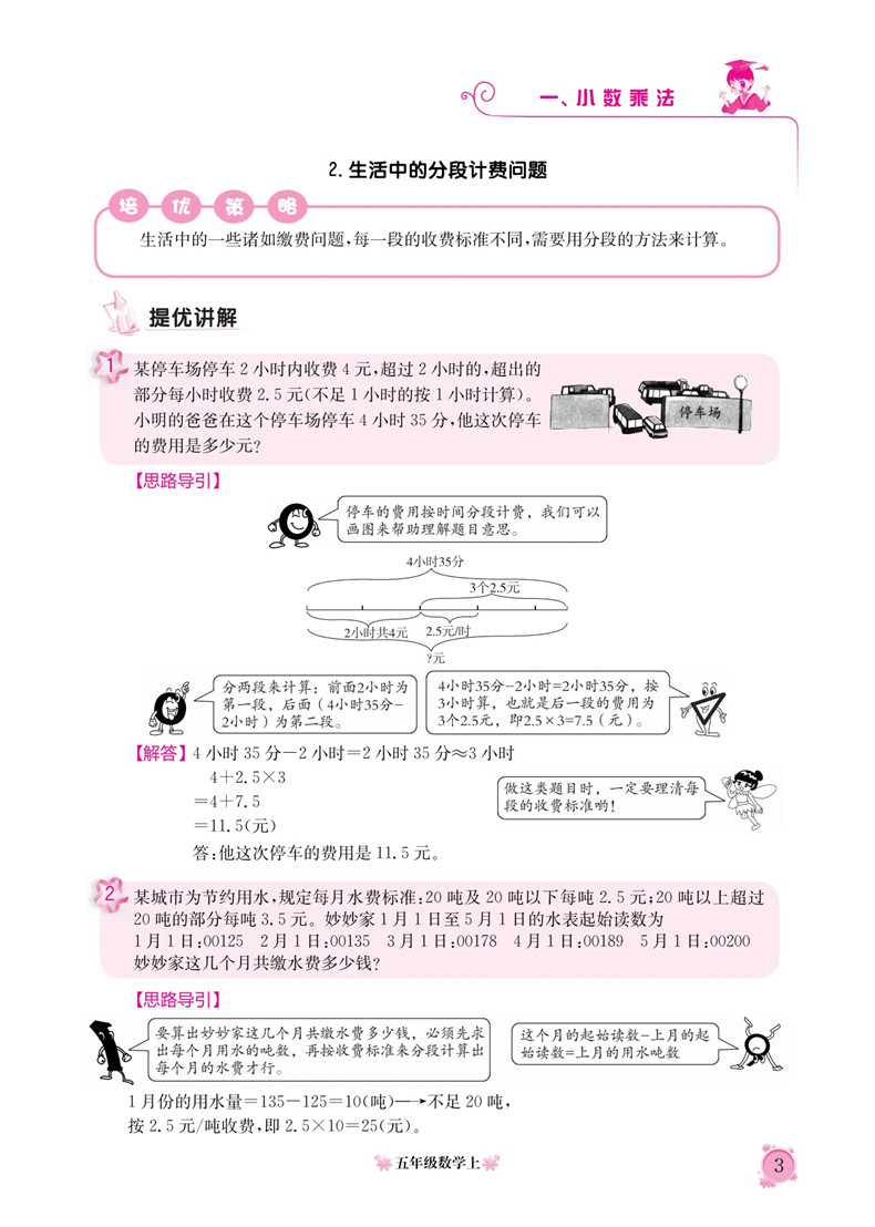 正版2019秋黄冈小状元培优周课堂5年级数学上5年级上学期通用版知识讲解提优训练从课本道奥数开发数学潜能龙门教辅书畅销排行榜