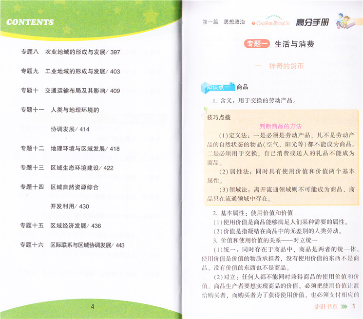  学神高分手册高中政史地必考知识点政治地理历史思想品德高一高二高三高中通用高考复习资料辅导书便携版口袋书高中巧学