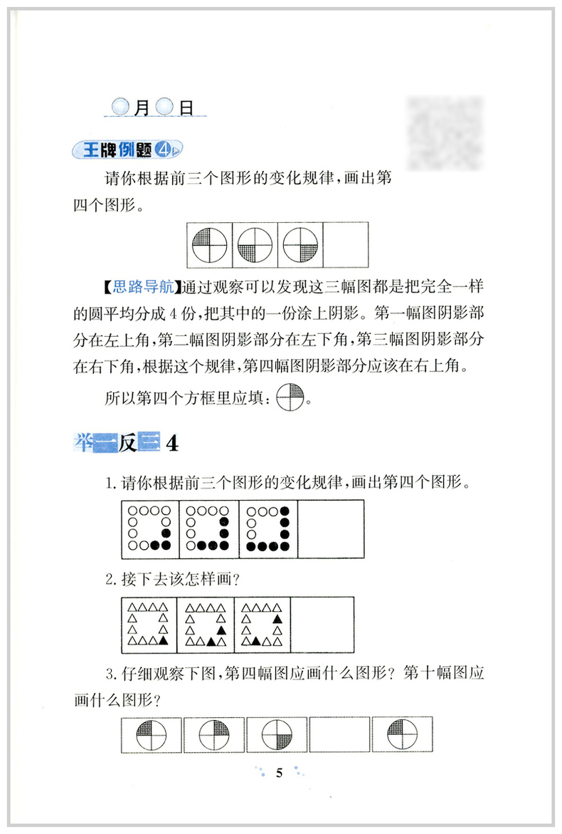 陕教出品 小学奥数举一反三 A版 通用版 二年级 2年级 人教版小学数学奥赛教材 数学思维训练 小学教辅书籍 陕西人民教育出版社QGD