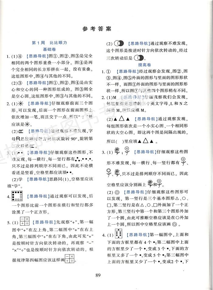 包邮 小学奥数举一反三B版 2年级 数学竞赛思维拓展训练 小学课外奥数教材练习题教程辅导试卷书籍