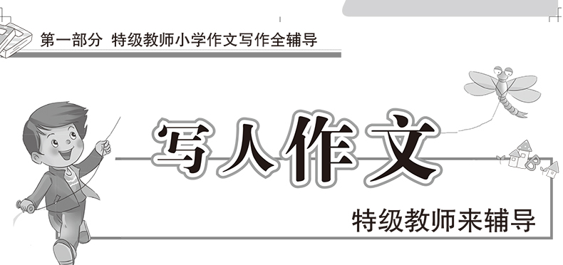 正版包邮 小学生作文分类全辅导满分作文分类作文大全作文赏析作文素材3-4-5-6三四五六年级好词好句好段优秀获奖作文课外教辅书