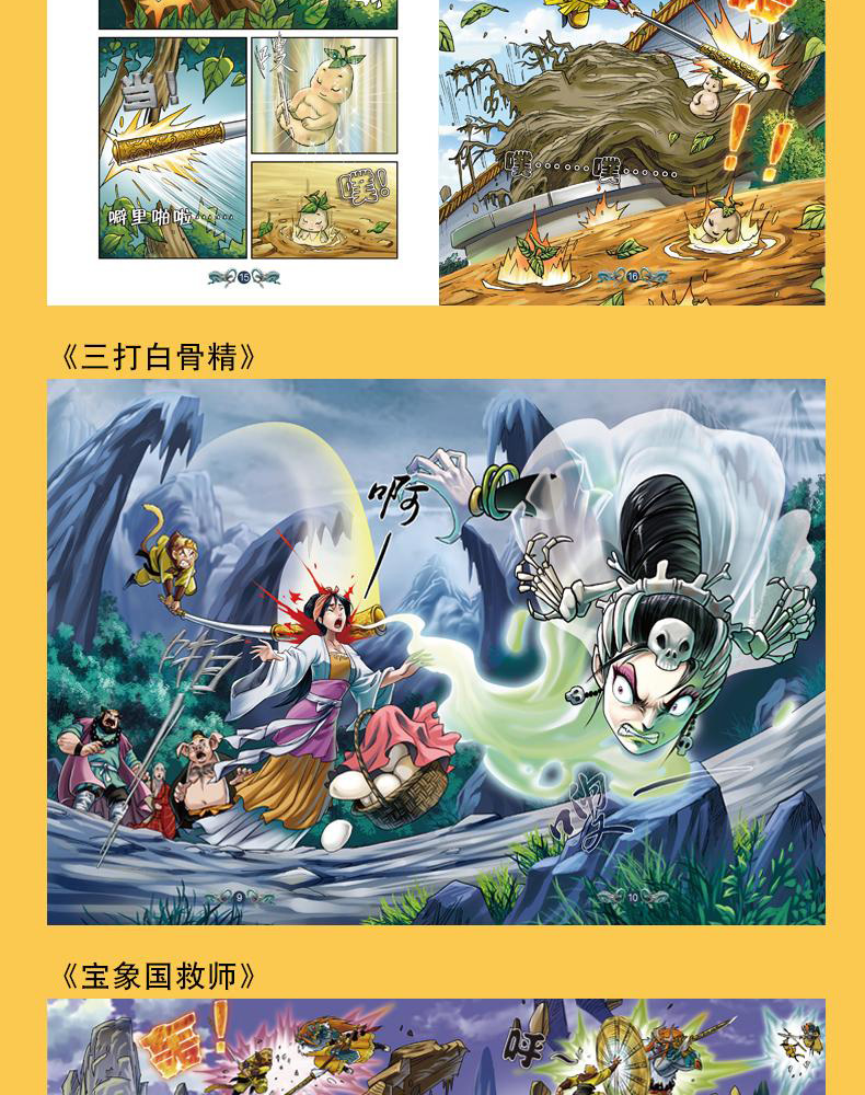 全套10册 西游记漫画书 大师经典漫画绘本系列第一辑儿童图书漫画版故事书小学生连环画小人书3-8-12岁少儿课外阅读书籍古典名著TY