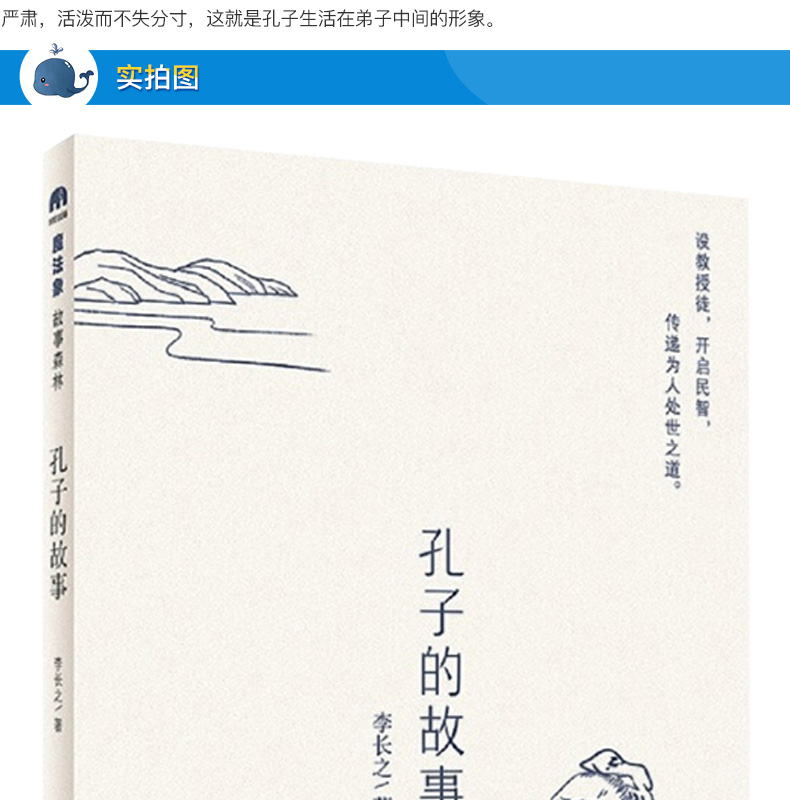 正版包邮书 孔子的故事 李长之 学校推荐小学生基础阅读书目 广西师范大学出版社 五六年级必读课外阅读书籍魔法象青少版读物