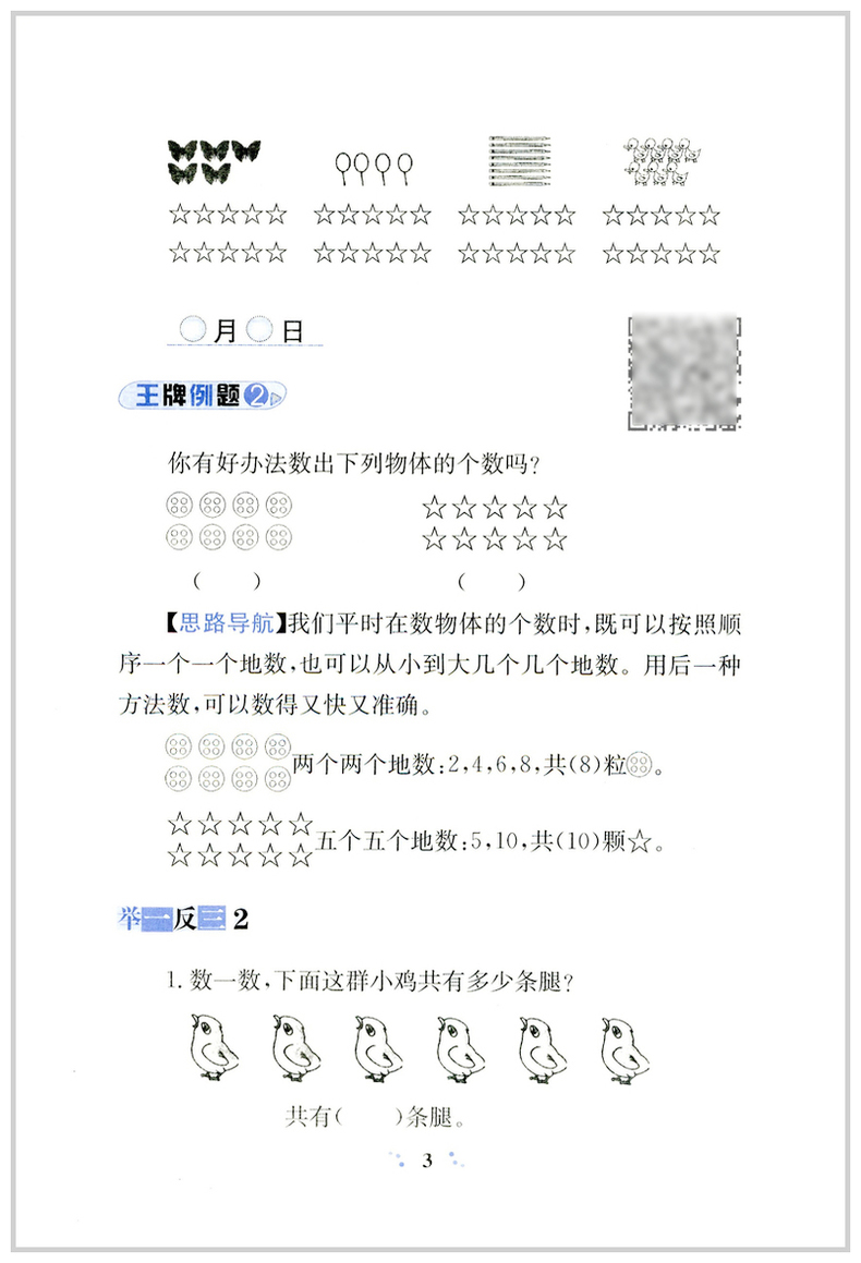 陕教出品 小学奥数举一反三 A版 通用版 一年级 1年级 人教版小学数学奥赛教材 数学思维训练 小学教辅书籍 陕西人民教育出版社QGD