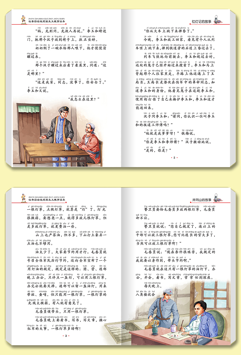 刘胡兰的故事 云阅读彩虹童梦馆 爱国主义教育读本 注音彩绘版 6-7-8-9-10-12周岁儿童读物一二三年级小学生课外书