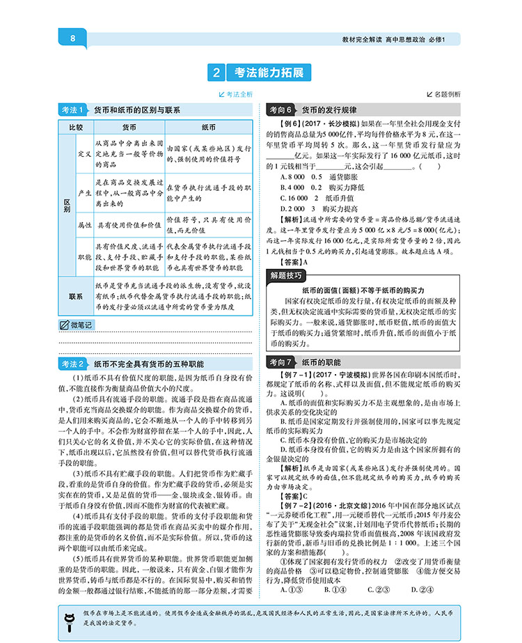 2020新版王后雄学案教材完全解读高中思想政治必修一二三四人教版全套共4本 高一高二必修1234课本同步辅导书全解练习复习资料书