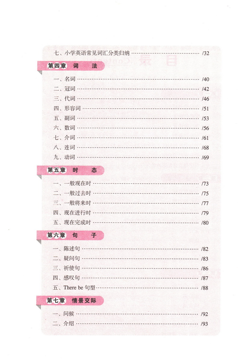 68所名校图书 小学阶段英语核心基础知识 小学考点章节分类核心知识归纳讲解强化练习 小学6年级总复习小考升学基础巩固小升初教辅