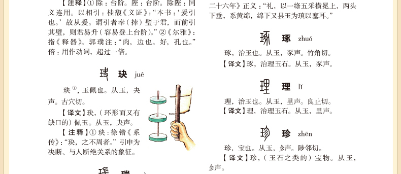 包邮 说文解字详解 咬文嚼字 细说汉字的故事 画说汉字 文白对照注音 全注全译精彩解读 古代汉字工具书