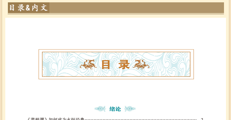 刻款末日世界紫砂煲籽彩图全解国学经典菜根谭正版全注全译洪应明中华书局菜根谭大全集中国古代哲学书籍畅销书青少年为人处世之道