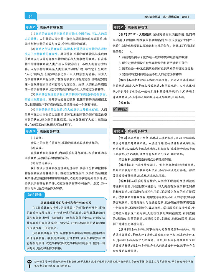 2020新版王后雄学案教材完全解读高中思想政治必修一二三四人教版全套共4本 高一高二必修1234课本同步辅导书全解练习复习资料书